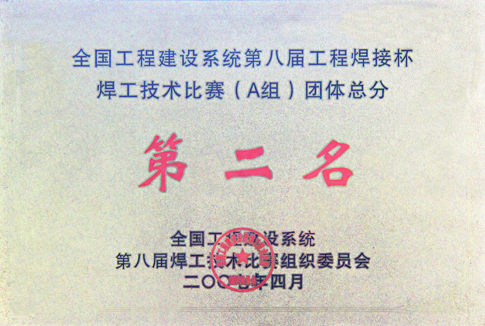 1.开云手机官方网站（中国）股份有限公司官网承办全国工程建设系统第八届焊工技术大赛，并荣获团体总成绩第二名.JPG