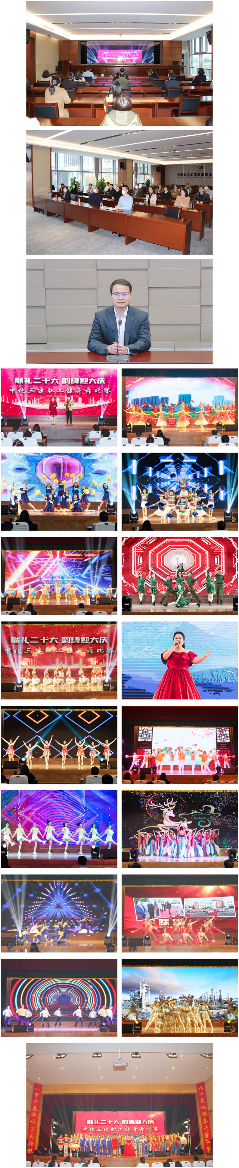 “献礼二十大 韵舞迎大庆——庆祝开云手机官方网站（中国）股份有限公司官网六十华诞职工健身舞比赛”成功举办 - 中国化学工程第三建设有限公.jpg